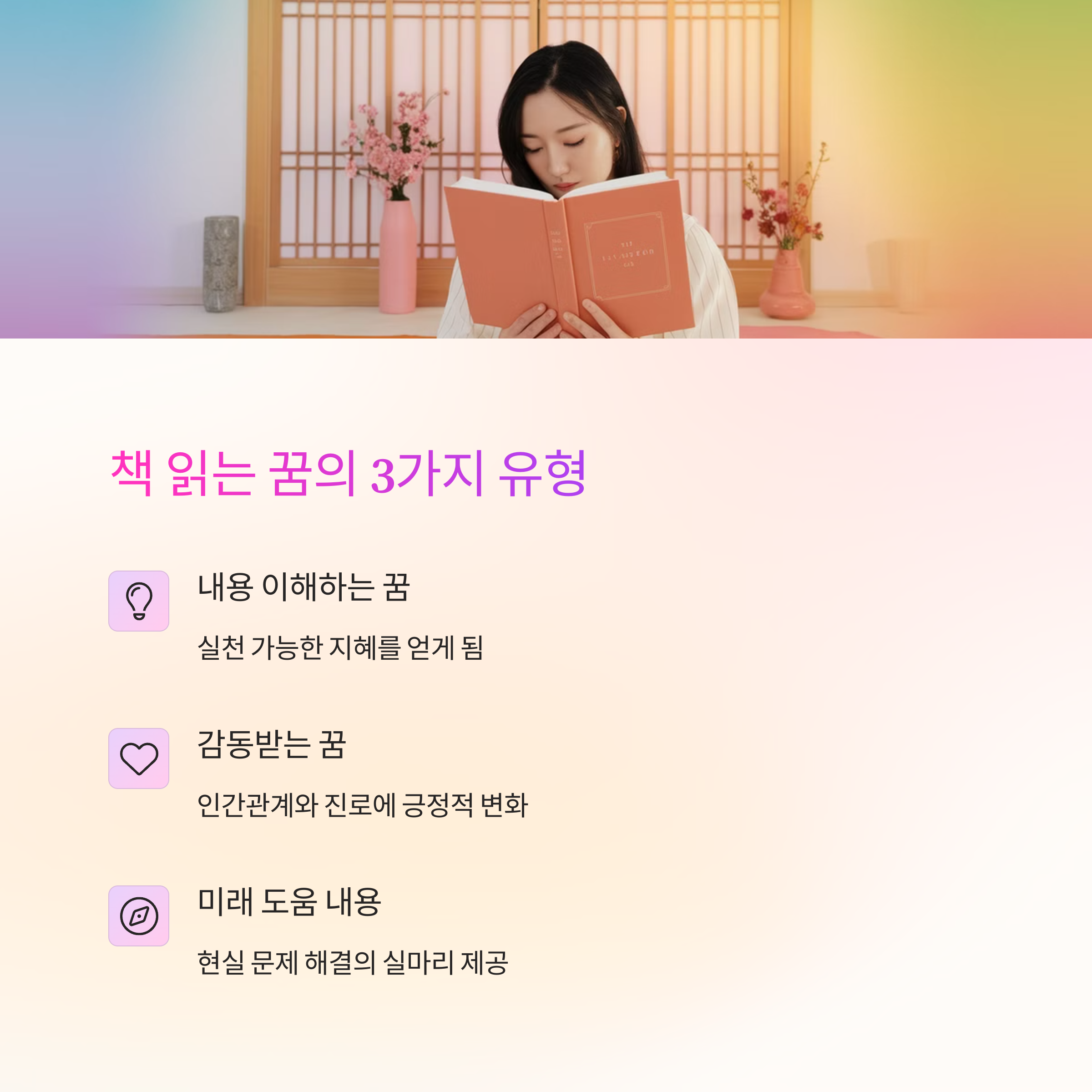 책을 읽다가 깨달음을 얻는 꿈