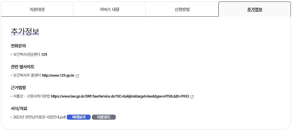 첫만남 바우처 신청 방법