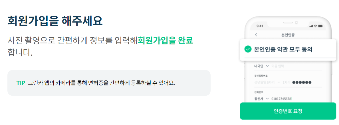 회원가입