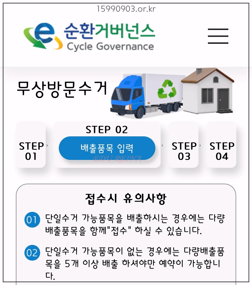 순환거버넌스-STEP2-배출품목입력