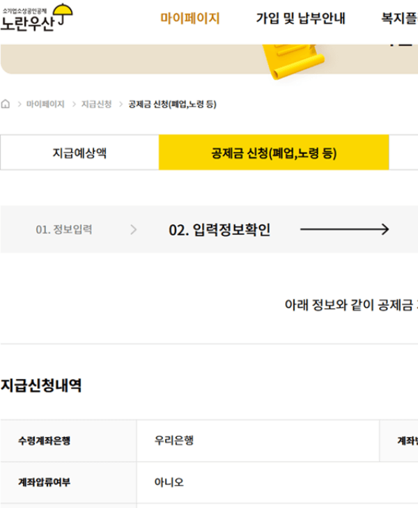 노란우산공제 해지방법