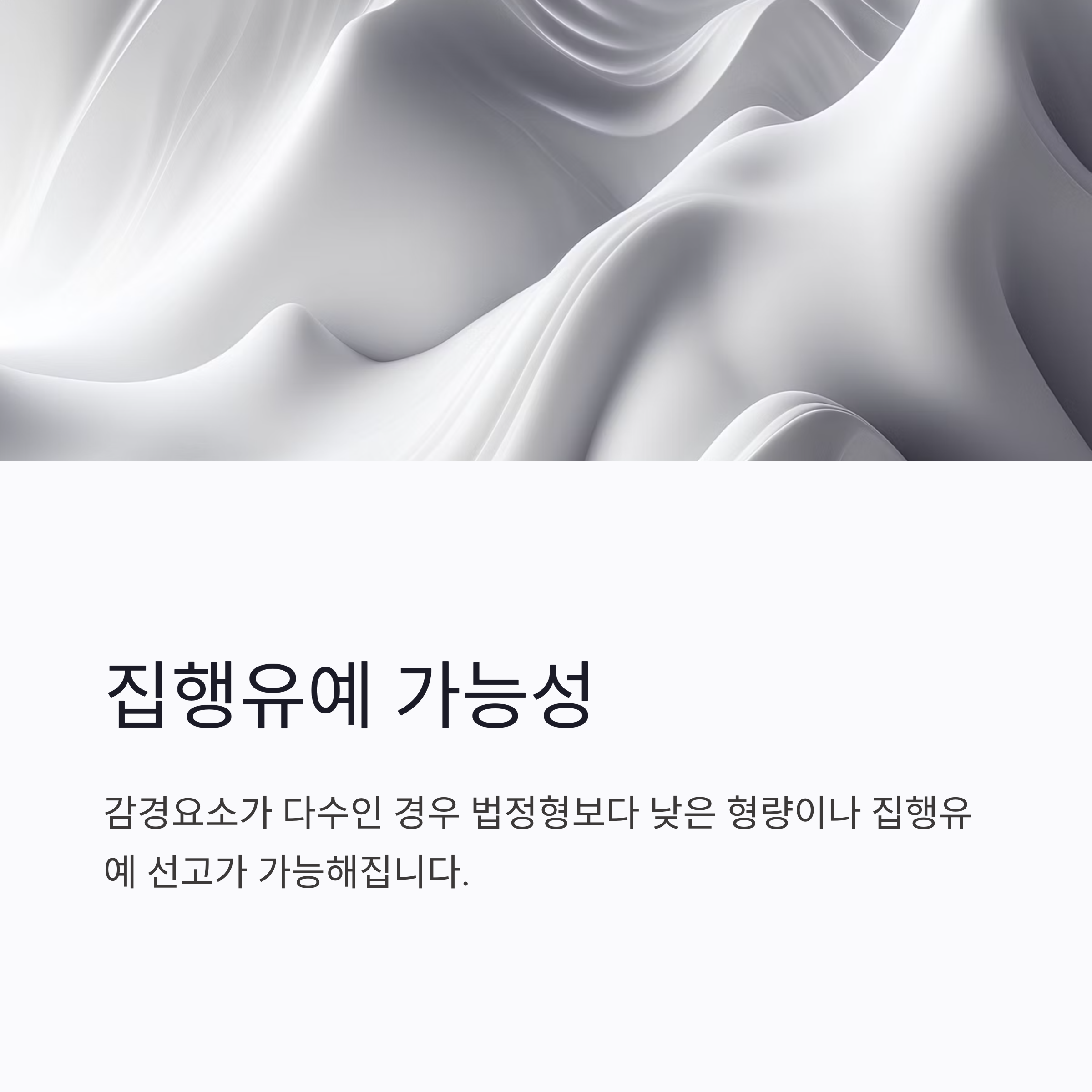 형사처벌 감경요소, 알아두면 형량이 달라집니다