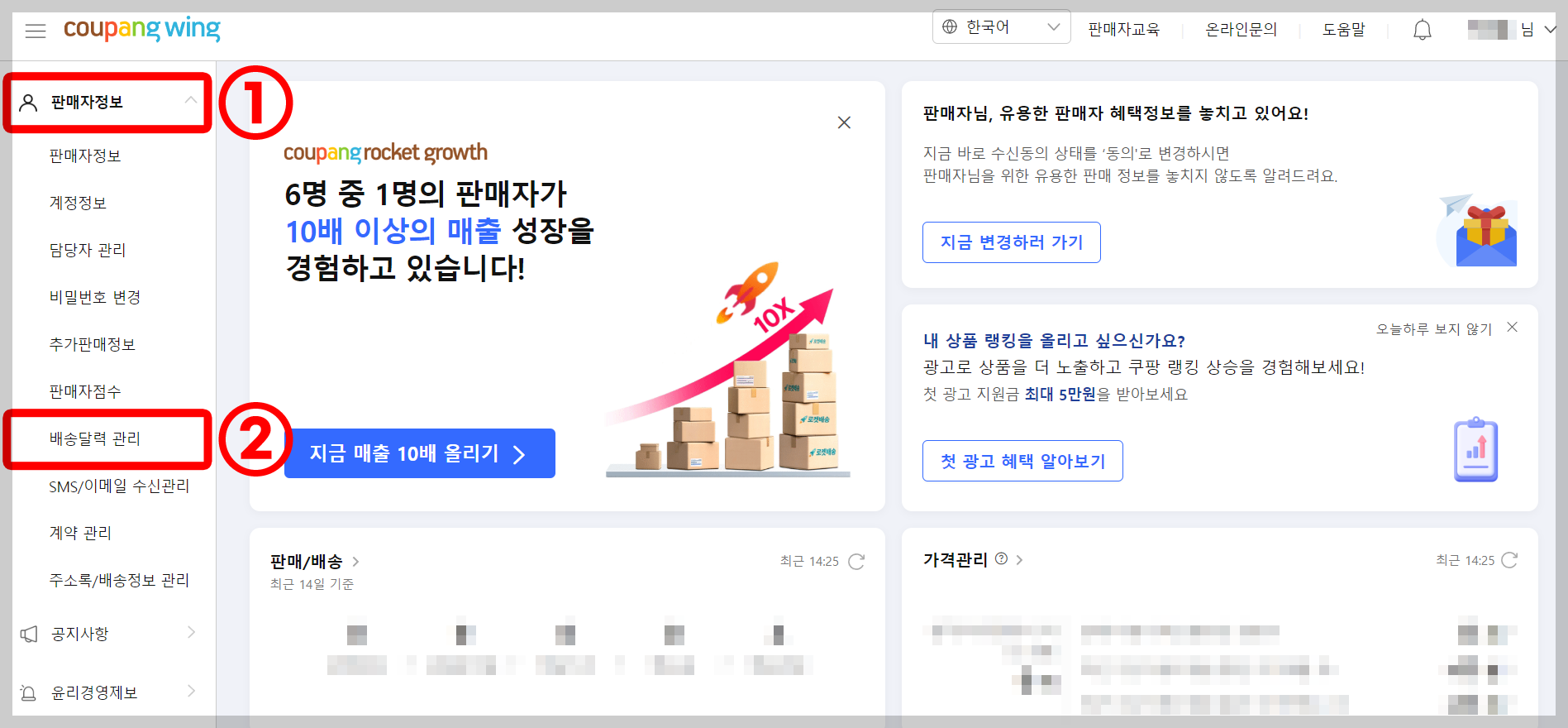 쿠팡윙 배송달력