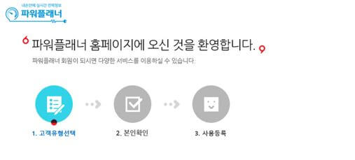 파워플래너 회원가입 : 고객 유형 선택