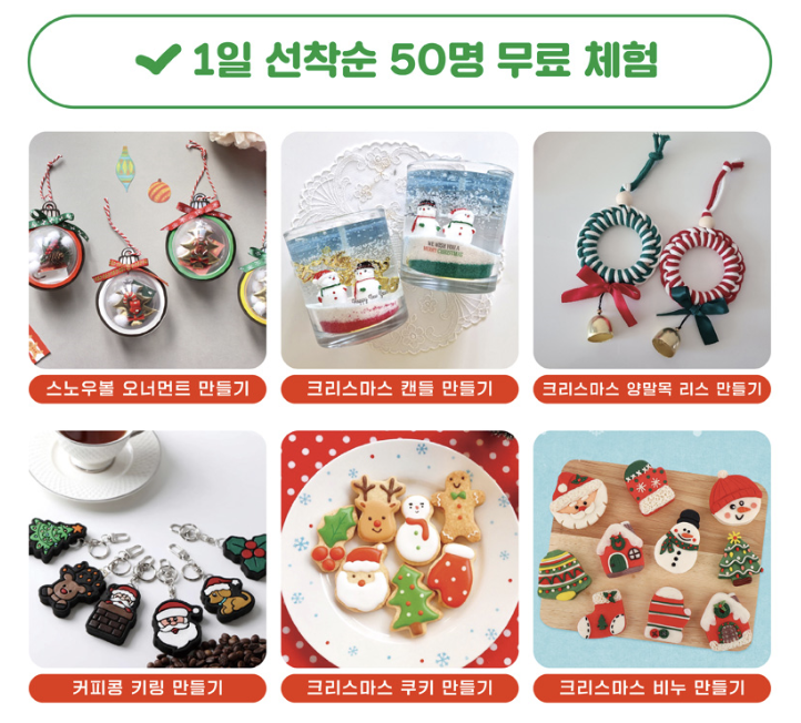 구룡포 미리크리스마스 상시 운영 프로그램