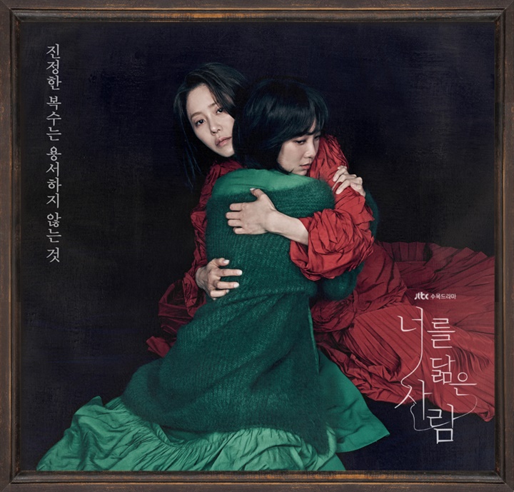 너를 닮은 사람-인물관계도