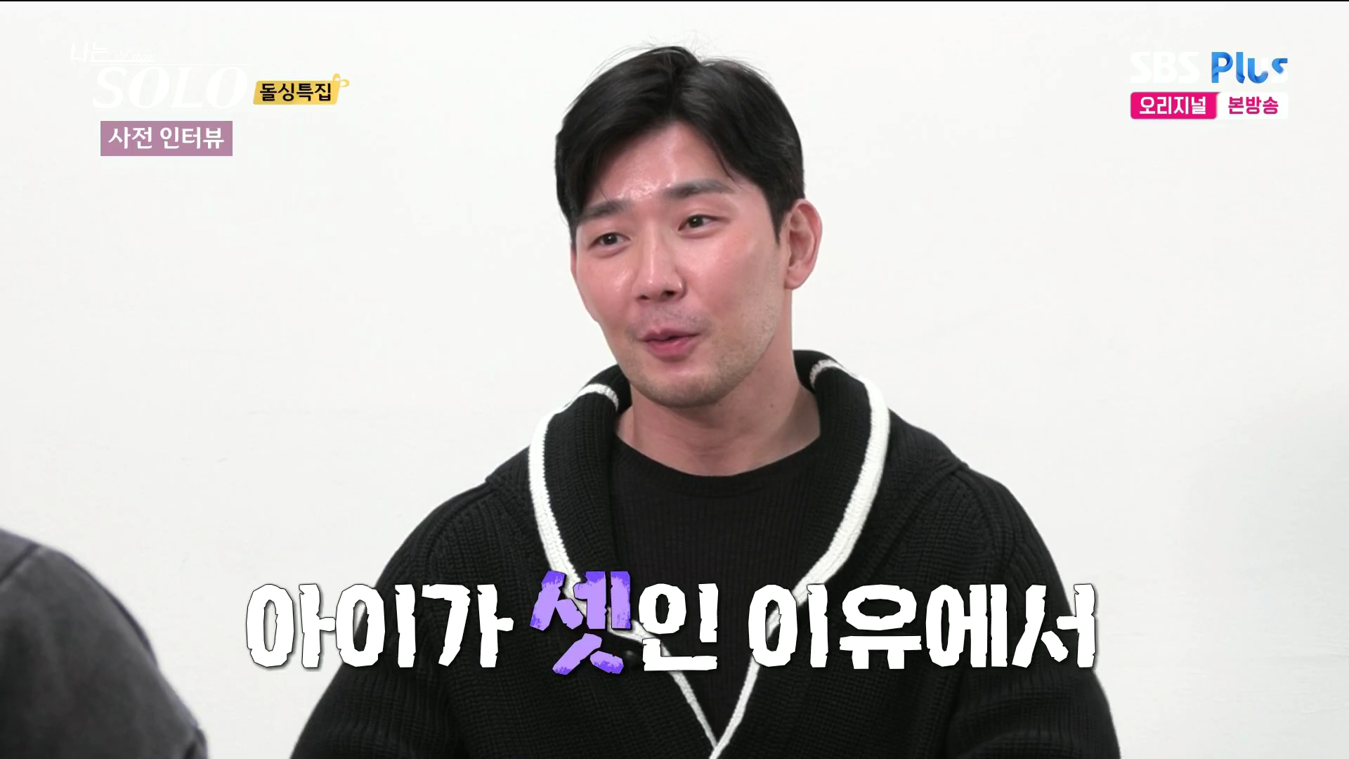 나는솔로 16기 영수