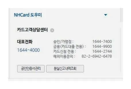 농협카드 비밀번호 오류