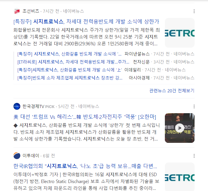 2024-07-22 시지트로닉스 뉴스