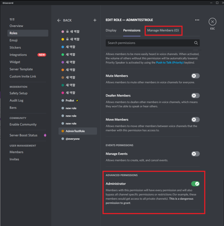 권한 설정 탭에서 Administrator 권한 토글