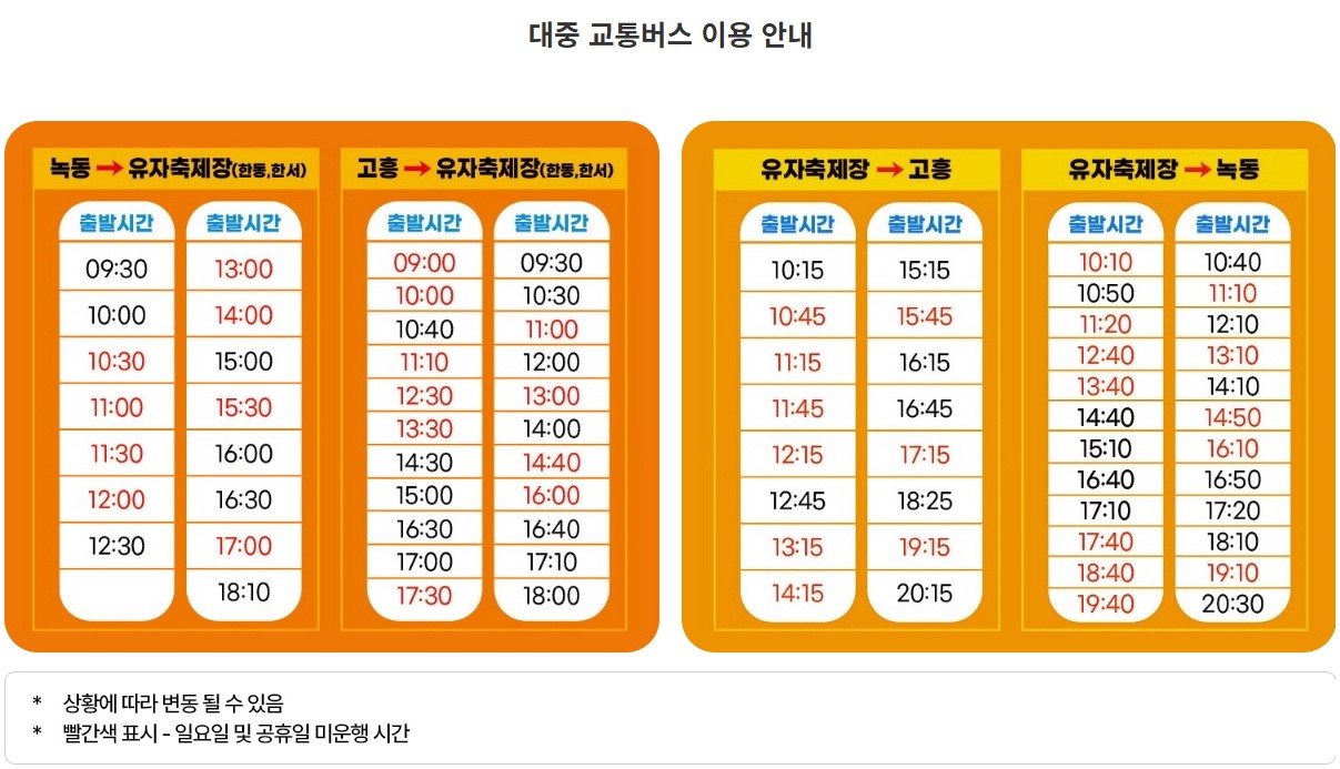 대중교통버스 안내