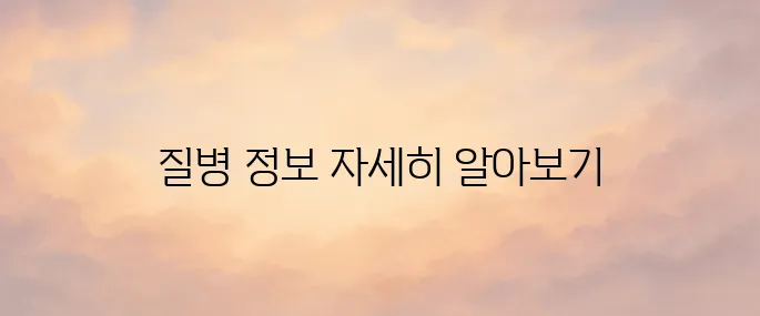 질병관리청 홈페이지 바로가기 (https://www.kdca.go.kr)