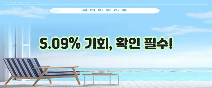 케이뱅크 자동차 대환대출 최저 5.09%의 이점