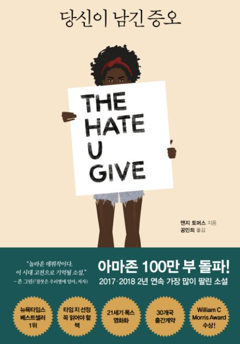 당신이 남긴 증오 책 표지