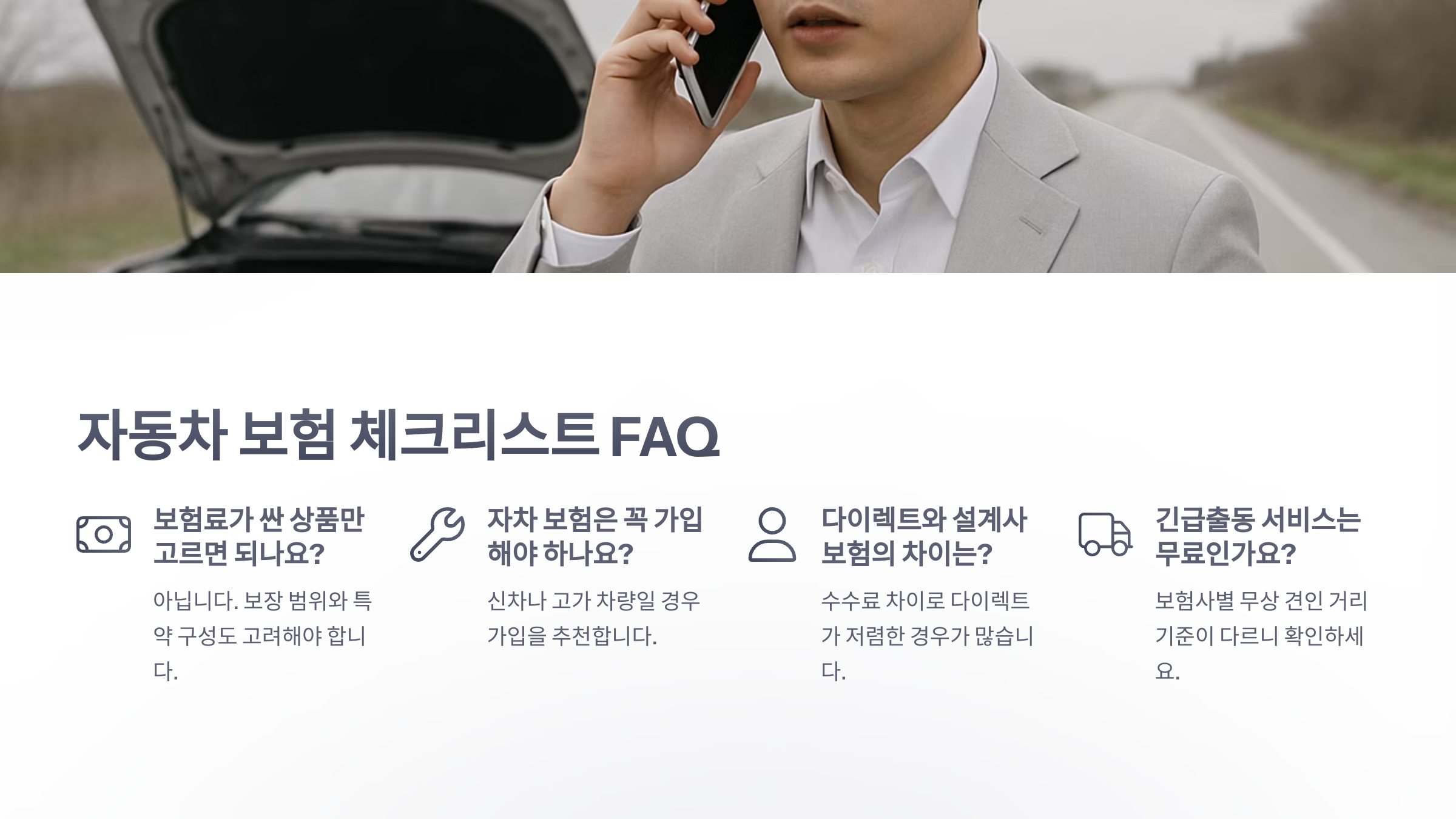 자동차-보험-선택-시-체크리스트-06