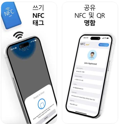 iPhone-NFC태그화면
