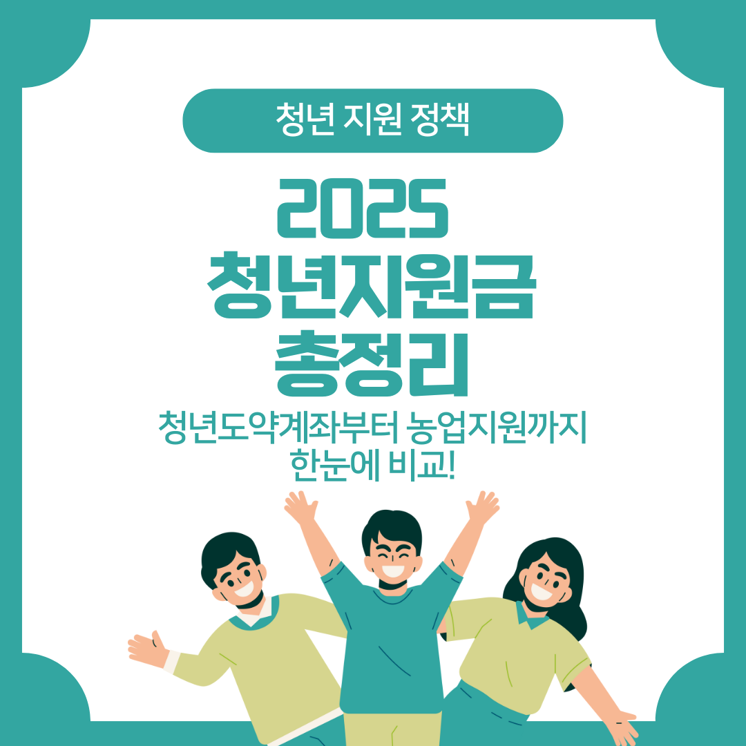 청년지원금 청년정책
