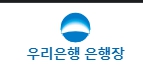 우리은행 영업시간