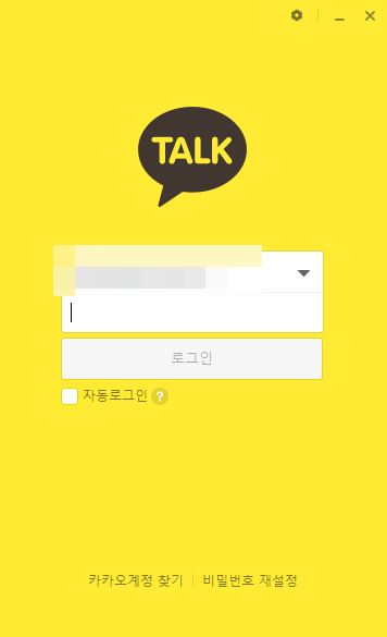 카카오톡 PC버전 로그인 화면
