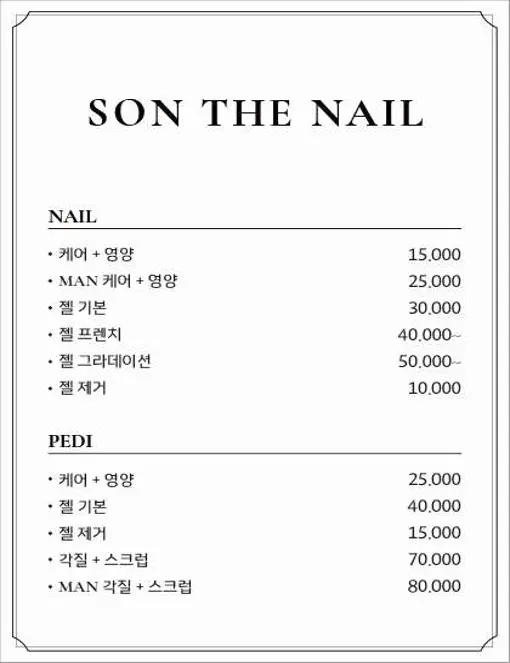 손더네일 사직점