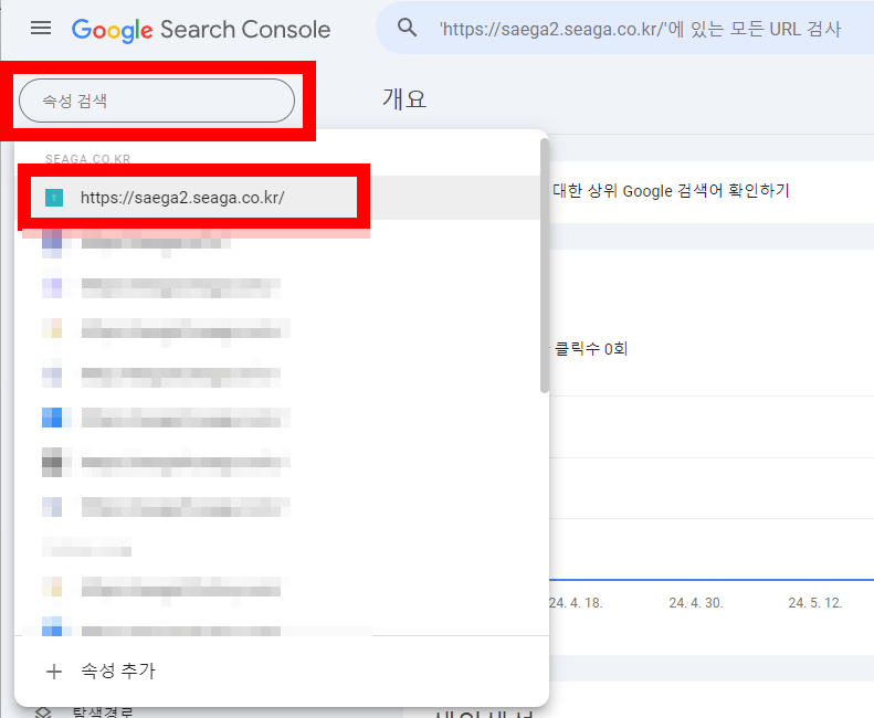 구글 서치 콘솔에서 속성제거