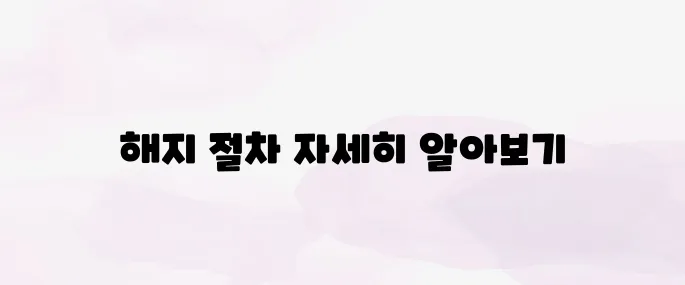 디즈니 플러스 해지 방법│구독 취소 순서 완벽 정리