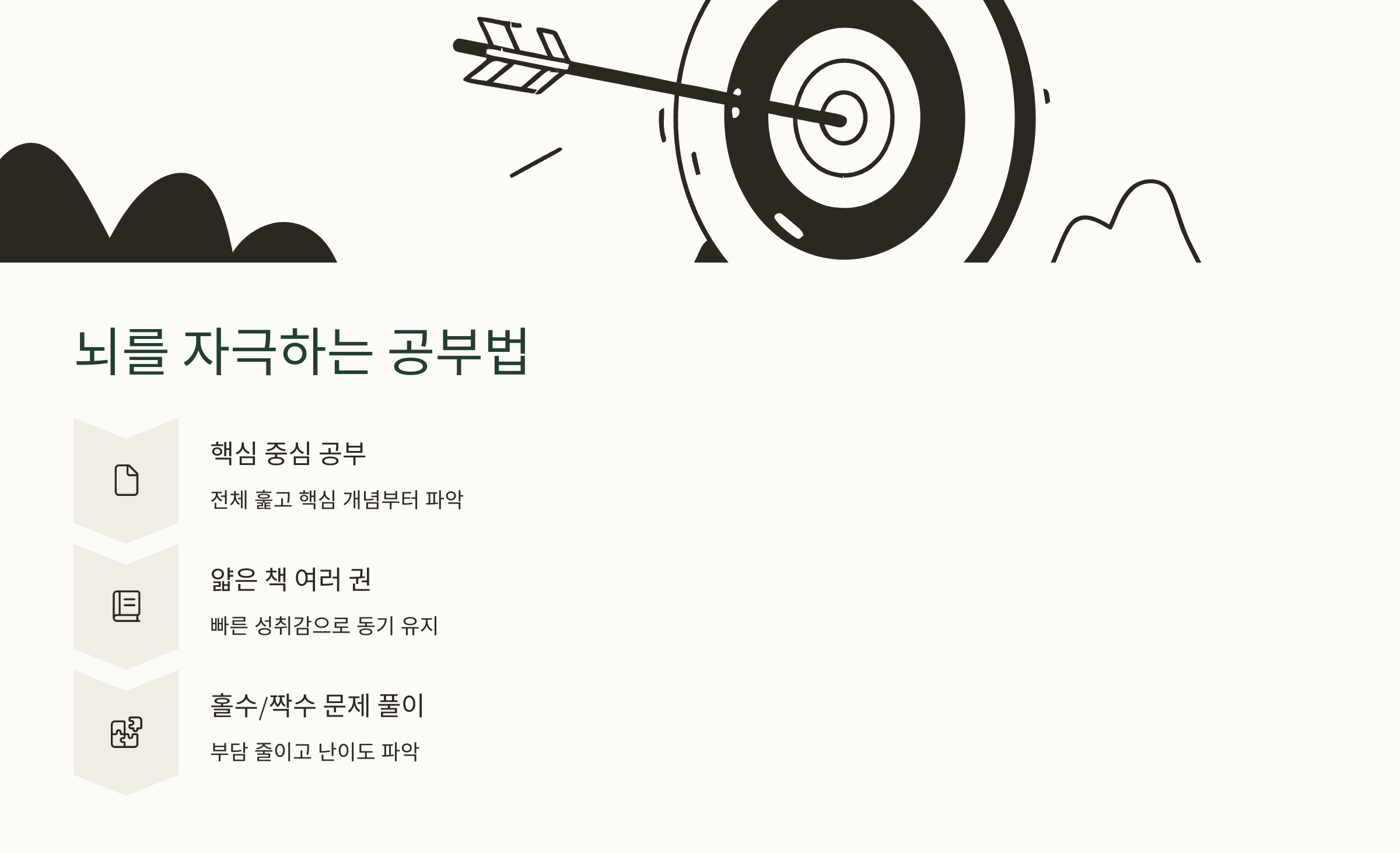 뇌를 자극하는 공부법
