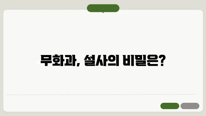 무화과와 설사