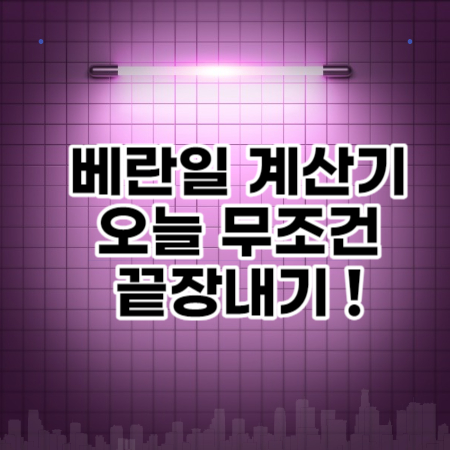 배란일 계산기