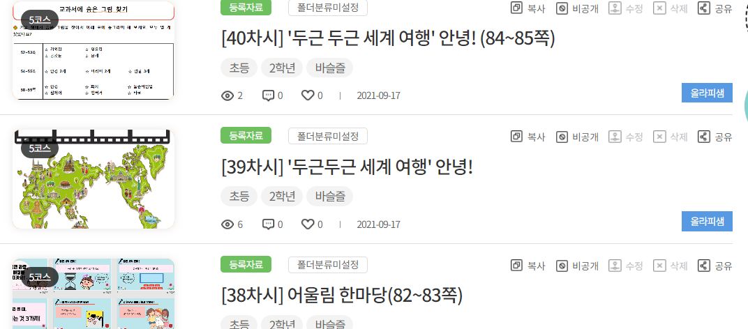 잇다의 꾸러미 활용 장면