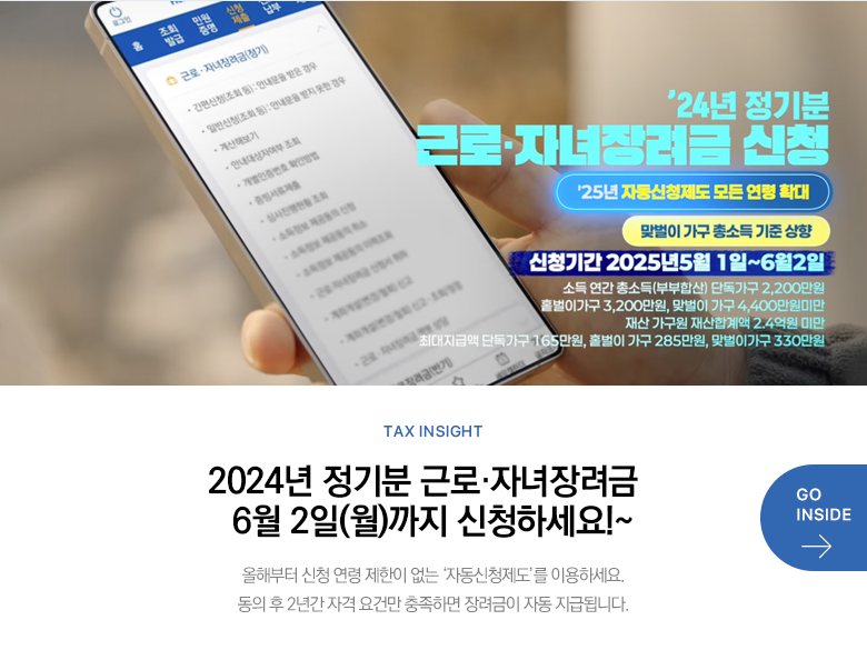2025 근로자녀장려금 관련 이미지 입니다.