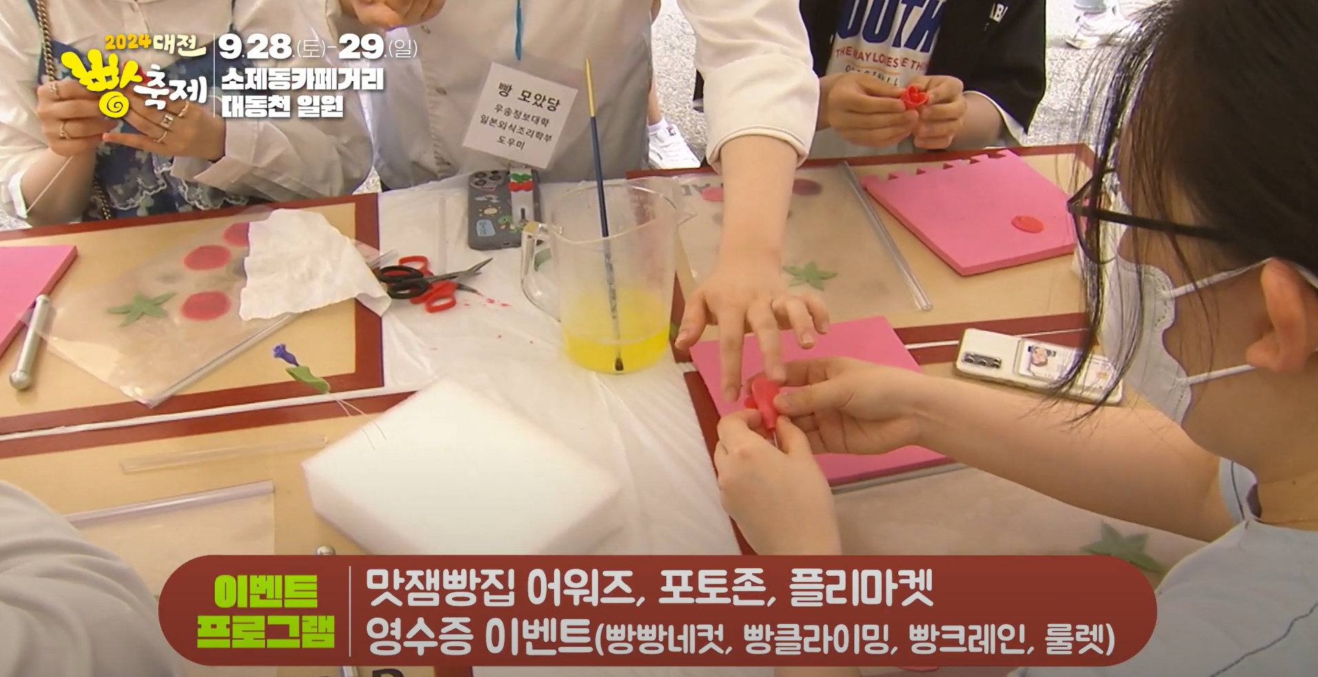 2024 대전 빵축제