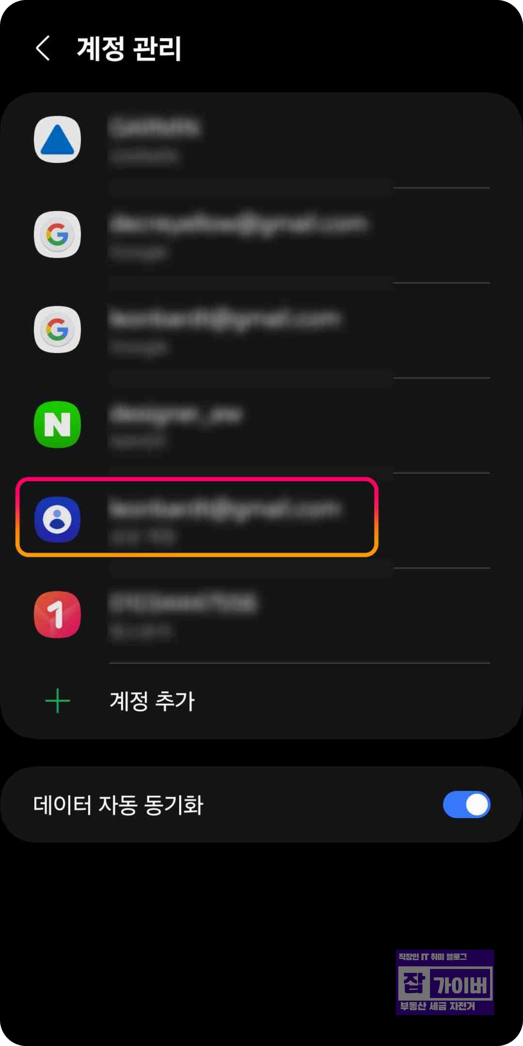 삼성 계정 내 프로필 진입 화면