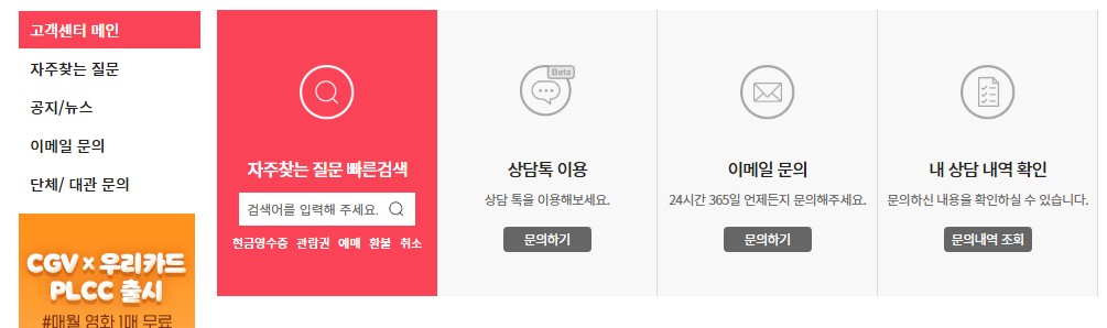 cgv 고객센터 전화번호