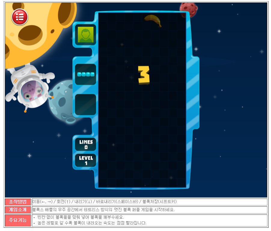 테트리스 무료게임