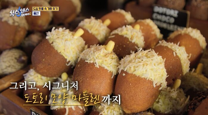 식스센스시티투어2-용산-도토리빵