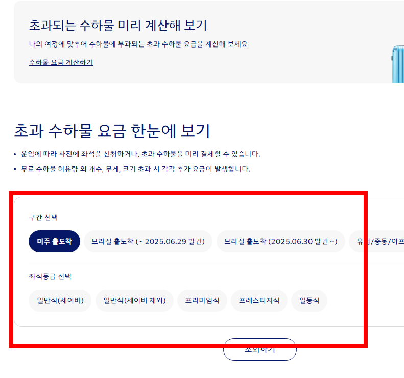 대한항공 수화물 규정 알아보기