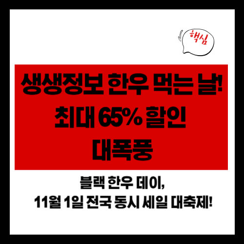 생생정보 한우 먹는 날! 최대 65% 할인 대폭풍