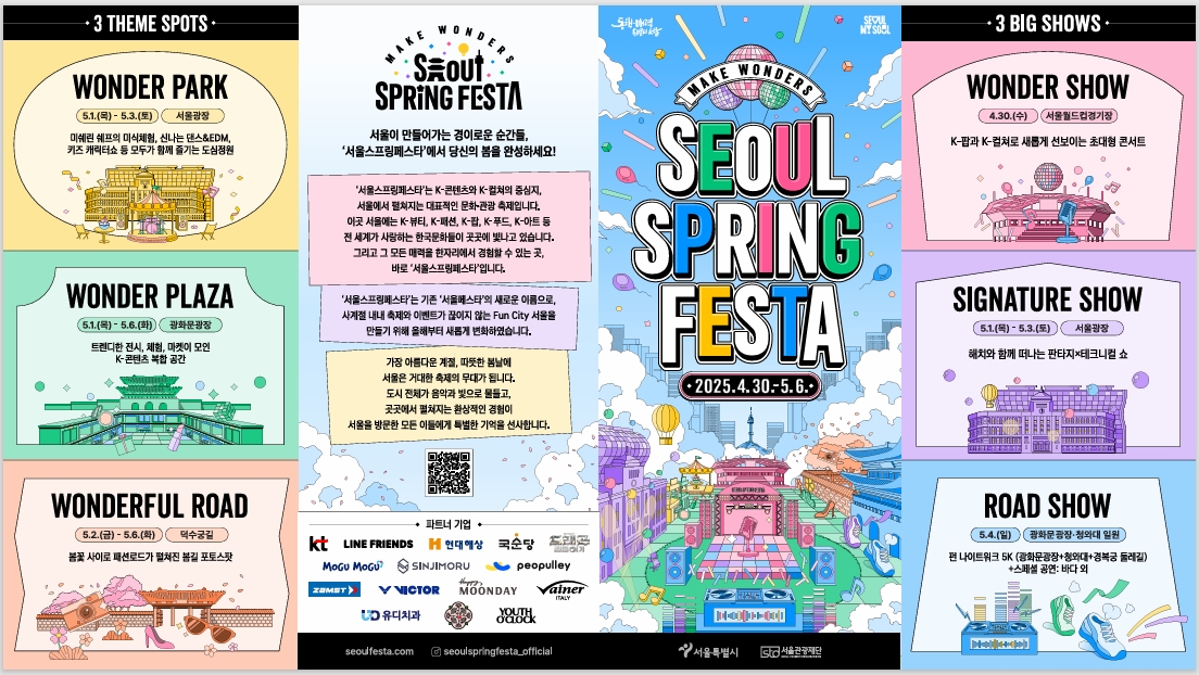 [5월 축제]서울스프링페스타❘기간, 일정, 공연, 프로그램 예약 및 접수 방법, 어린이날 추천 프로그램 총정리
