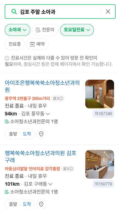 김포시 일요일 진료 소아과 추천 목록 ❘ 토요일 주말 공휴일 야간 문 여는 소아청소년과