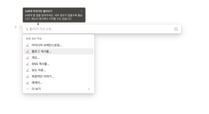 노션AI챗봇화면