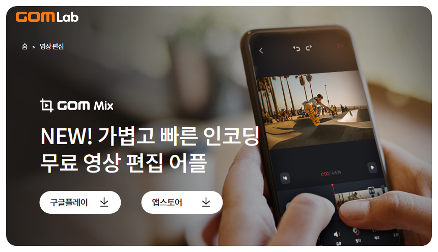 곰믹스M 메인 화면