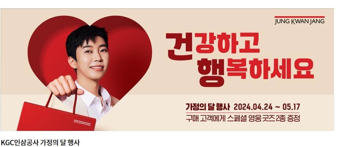 어버이날, 임영웅 정관장