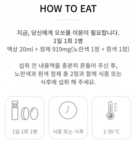 오쏘몰 이뮨 멀티비타민 복용법