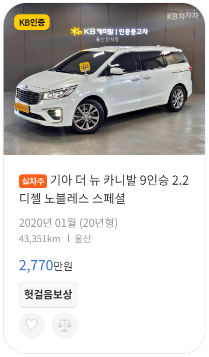 중고차 매매사이트 KB차차차