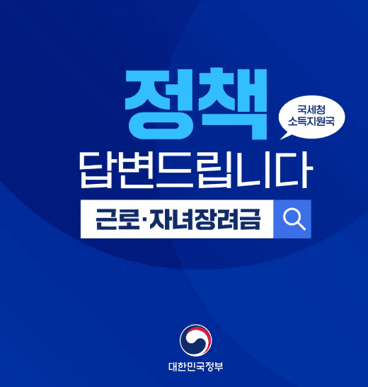 자녀장려금 주요문의사항 답변 안내