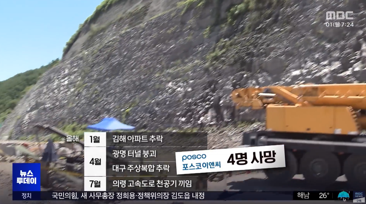 중대재해처벌법 미필적고의 사회적살인 안전불감증 포스코이앤씨 SPC 태안화력발전소 산업재해안전센터 특별감시단 산재특공대