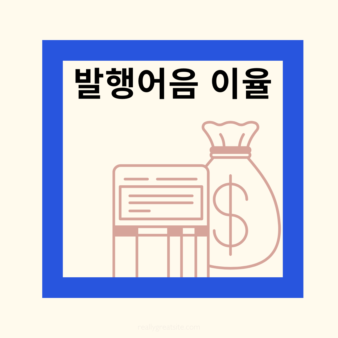 밣행어음 이율-돈주머니와 통장 그림이 있음