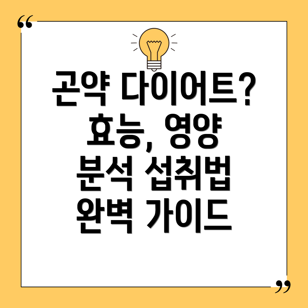 곤약