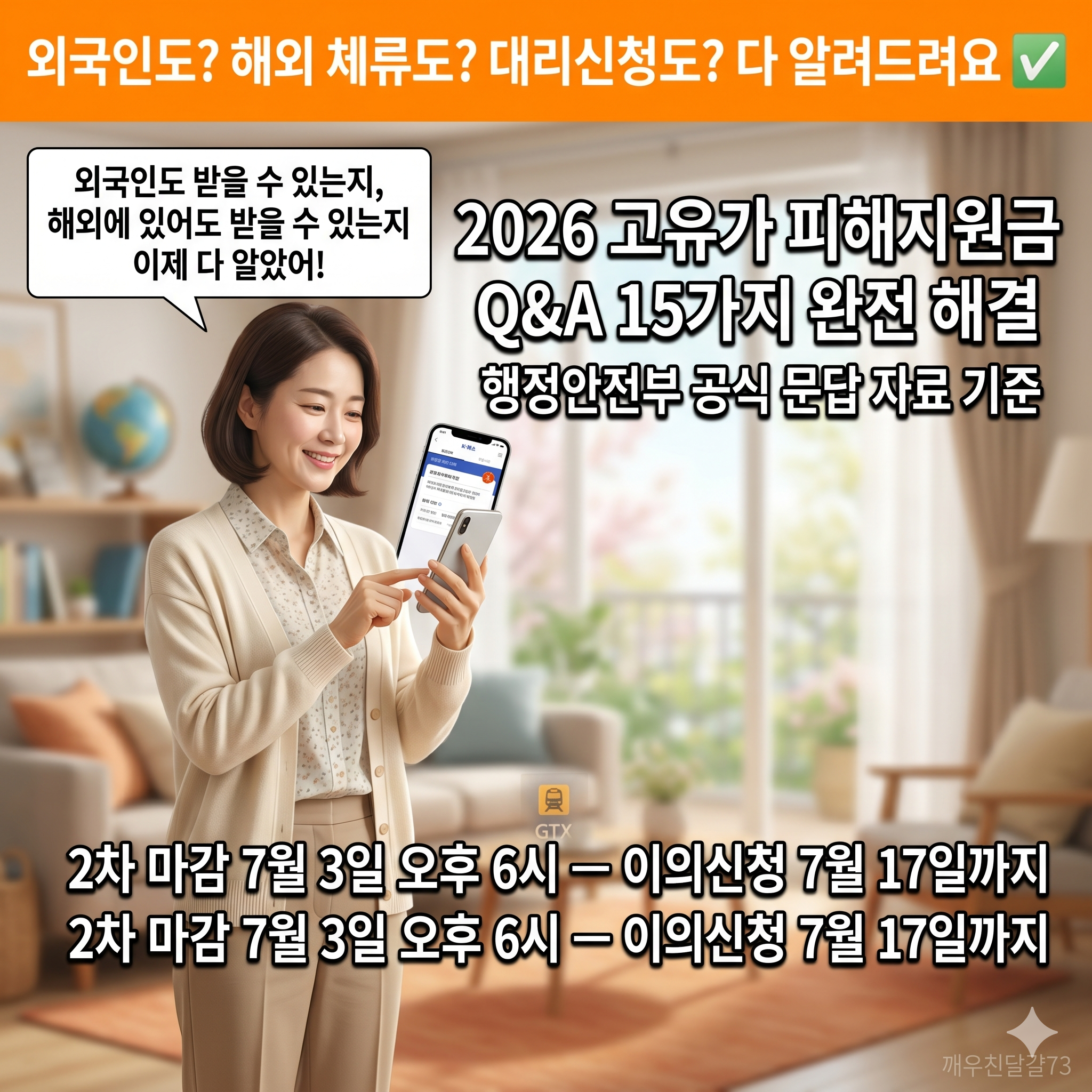 2026 고유가 피해지원금 궁금증 완전 해결 — 행안부 공식 Q&A 15문답 총정리